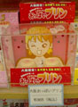 大阪おっぱいプリン