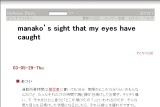 �͂Ăȃ_�C�A���[ - manako�̓��L