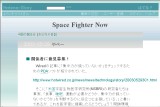 �͂Ăȃ_�C�A���[ - Space Fighter Now