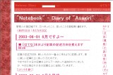 �͂Ăȃ_�C�A���[ - _Notebook_ - Diary of _Asagiri_