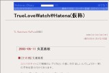 TrueLoveWatch@Hatena(����)