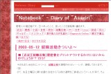 "Notebook" - Diary of "Asagiri"