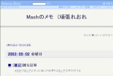 Mash�̃����@(�撣�ꂨ��